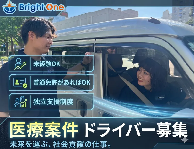 株式会社Ｂｒｉｇｈｔ　Ｏｎｅ-0027の求人・転職情報