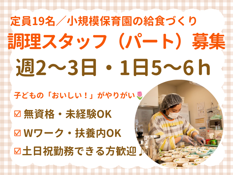 びすけっと東戸塚/BHT-KCPKのアルバイト・バイト求人情報-13