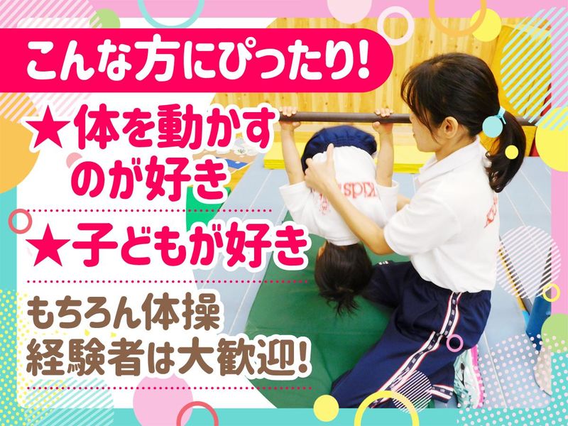 キッズスポーツクラブのアルバイト・バイト求人情報-02