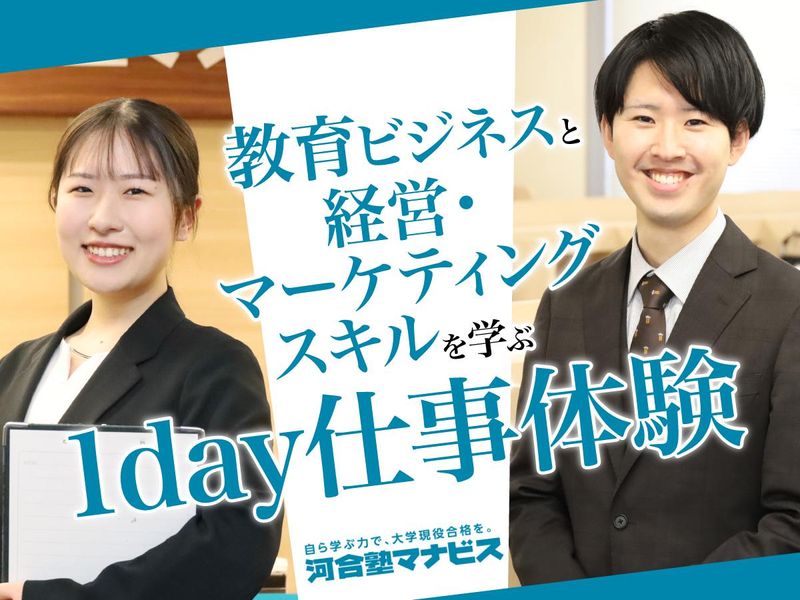 株式会社 河合塾マナビス