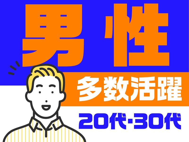 調布営業所(三鷹市)のアルバイト・バイト求人情報-03