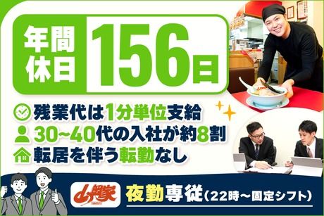 株式会社丸千代山岡家の求人・転職情報