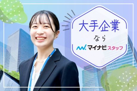 株式会社マイナビワークスのアルバイト・バイト求人情報-04