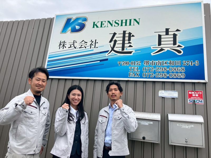 株式会社建真の求人・転職情報