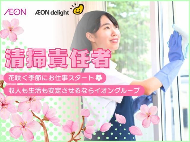 イオンディライト株式会社の求人・転職情報