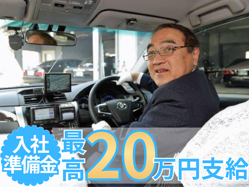 日本交通株式会社の求人・転職情報