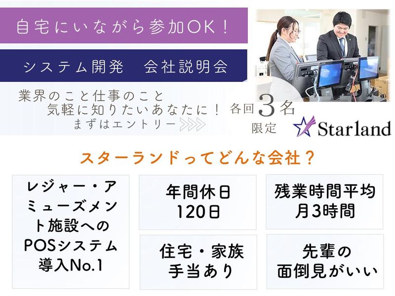 株式会社スターランド