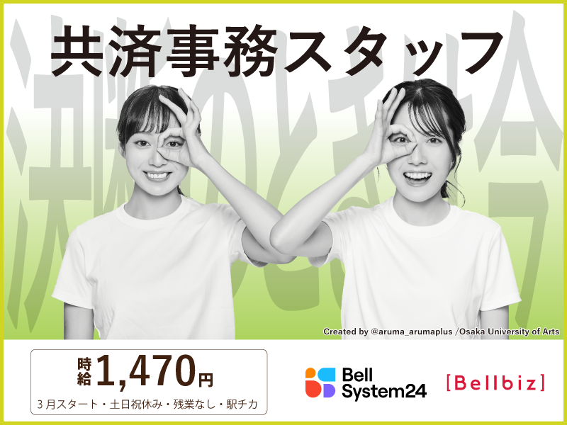 株式会社ベルシステム24の求人・転職情報