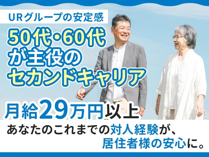 日本総合住生活株式会社の求人・転職情報