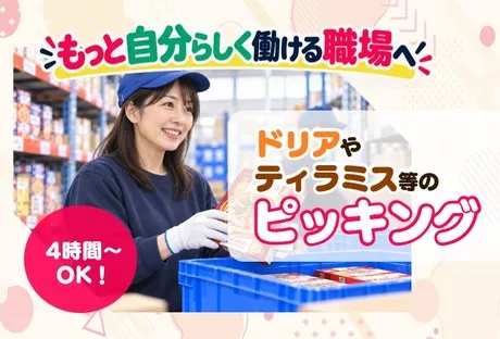 北海サポート株式会社のアルバイト・バイト求人情報