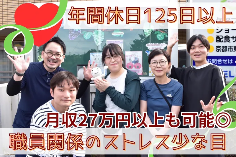 社会福祉法人京都老人福祉協会の求人・転職情報