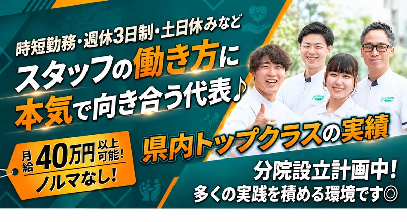株式会社えんどう鍼灸接骨院-0001の求人・転職情報