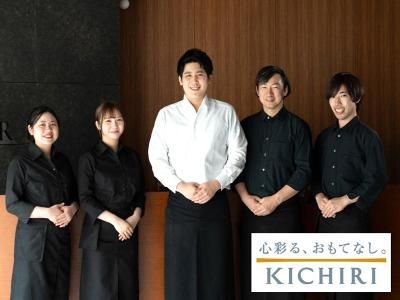 株式会社きちりホールディングスの求人・転職情報
