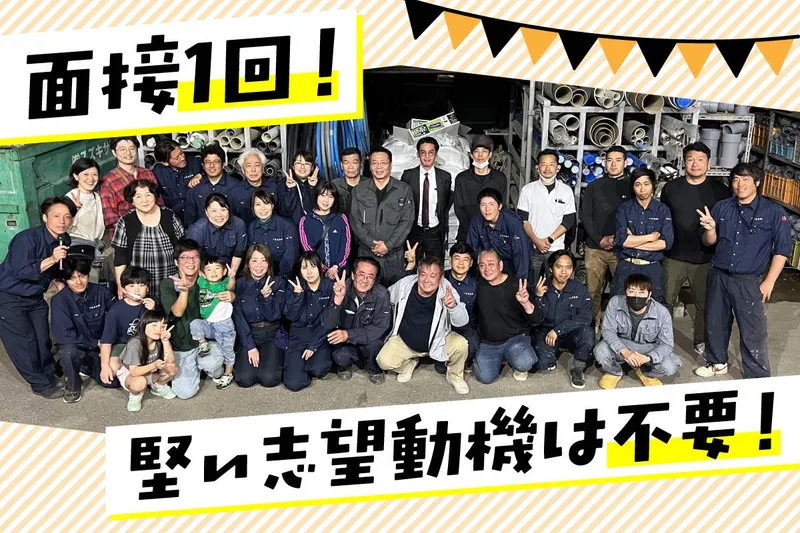 千葉住設株式会社のアルバイト・バイト求人情報