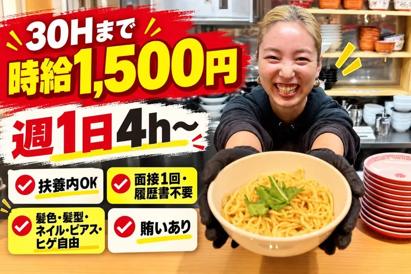 ミカク製麺所のアルバイト・バイト求人情報