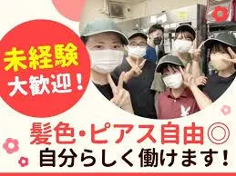 かさねや　多摩センター店の求人・転職情報