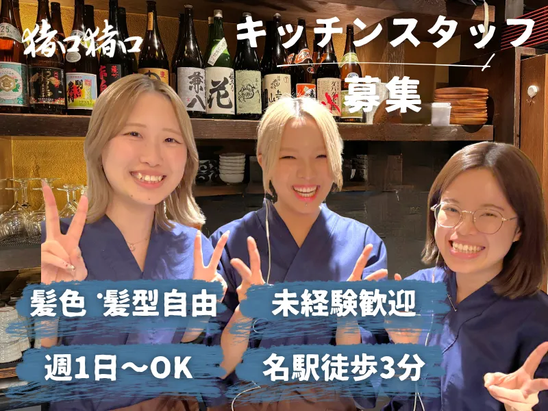 猪口猪口(ちょこちょこ)【032】のアルバイト・バイト求人情報-01