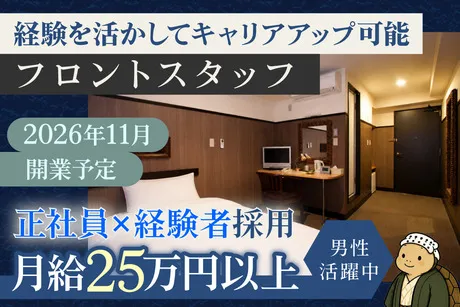 株式会社 SHR ホテルズの求人・転職情報