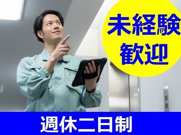 株式会社三愛ビル管理の求人・転職情報