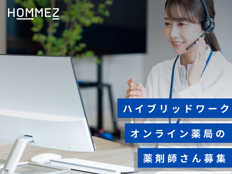 株式会社HOMMEZの求人・転職情報