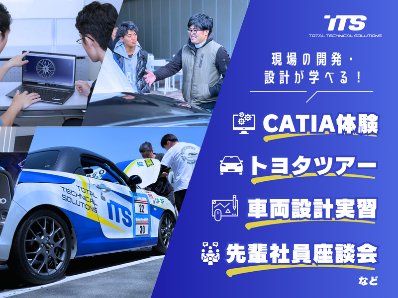 トータルテクニカルソリューションズ株式会社