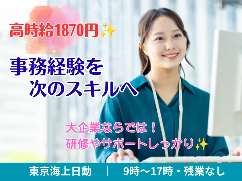 株式会社東京海上日動キャリアサービスのアルバイト・バイト求人情報-16