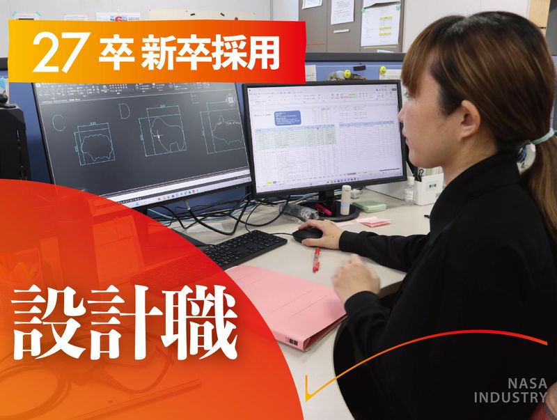 ナサ工業株式会社