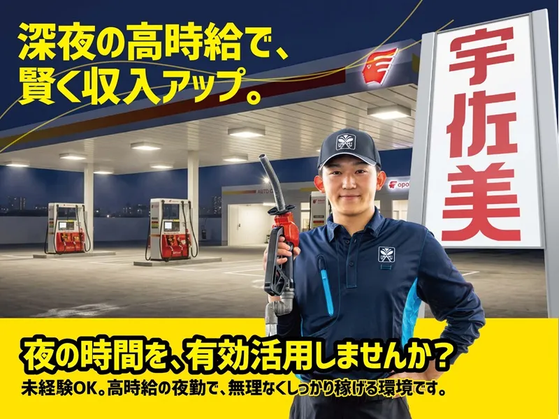 株式会社東日本宇佐美　4号郡山南の求人・転職情報