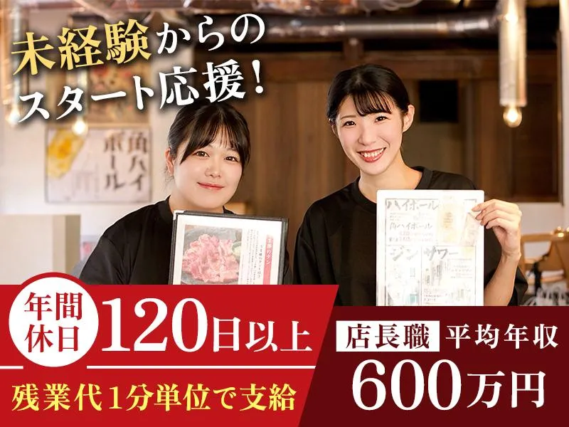 株式会社GenkiGlobalDiningConceptsの求人・転職情報
