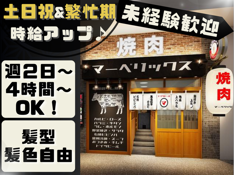 まるかつ株式会社/焼肉マーベリックス　上尾本店のアルバイト・バイト求人情報-01