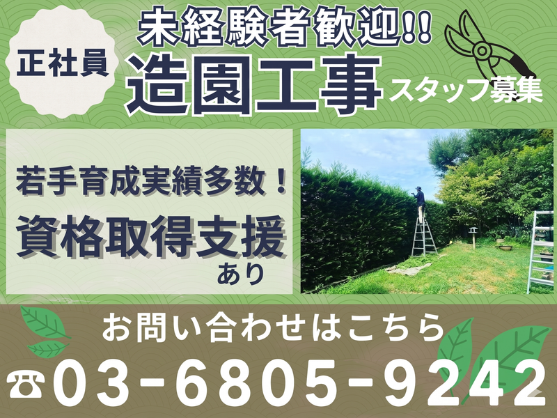 株式会社安斉造園の求人・転職情報
