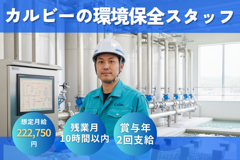 カルビー株式会社の求人・転職情報