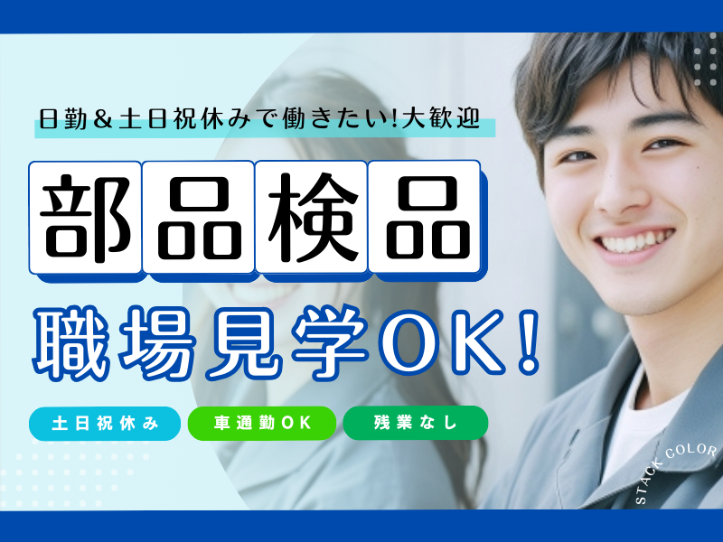 株式会社スタックカラーのアルバイト・バイト求人情報-44