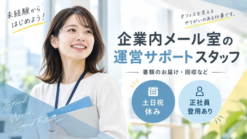 株式会社FMサポート21のアルバイト・バイト求人情報-02