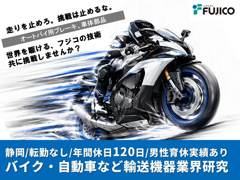 28卒【オープン・カンパニー】バイク、輸送機器業界研究