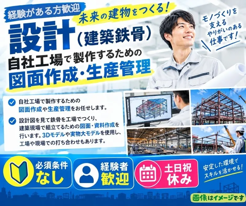 株式会社　福田鉄工のアルバイト・バイト求人情報