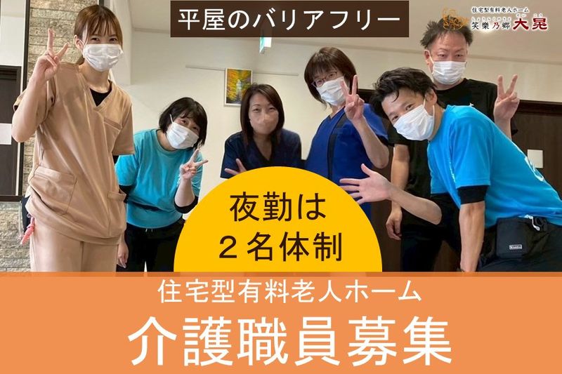 株式会社大晃サービスの求人・転職情報