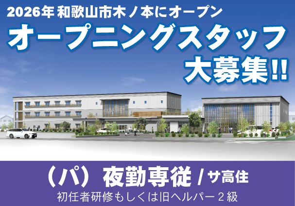 サービス付き高齢者向け住宅きみさと グランドライフのアルバイト・バイト求人情報-01