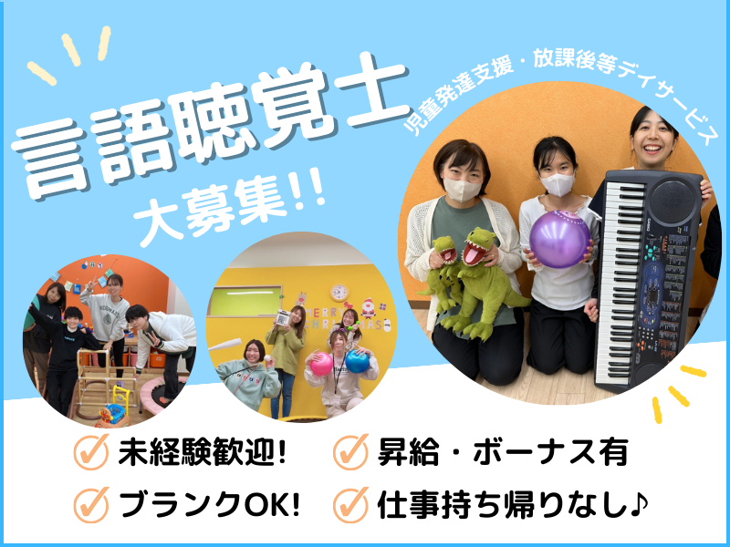 株式会社デイサービスの求人・転職情報