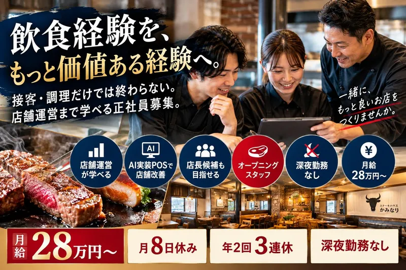 株式会社フードセンターの求人・転職情報