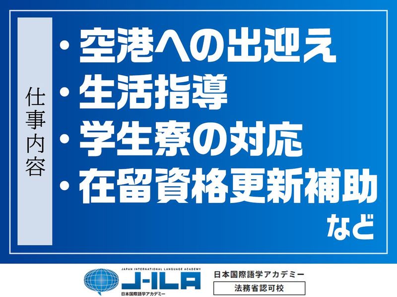 株式会社ジェイ・エス・ビー　国際事業部　(福岡校)のアルバイト・バイト求人情報-05