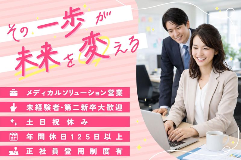 株式会社ゼットメディケアの求人・転職情報
