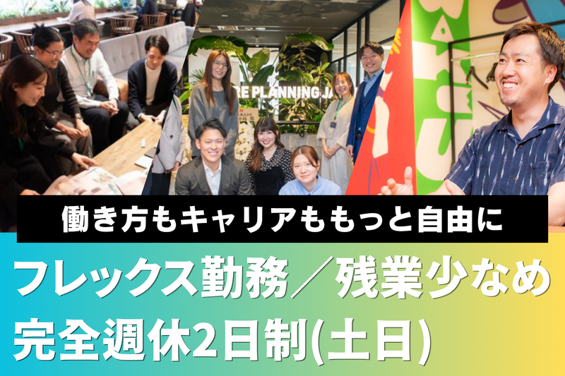 株式会社リプランニングジャパンの求人・転職情報