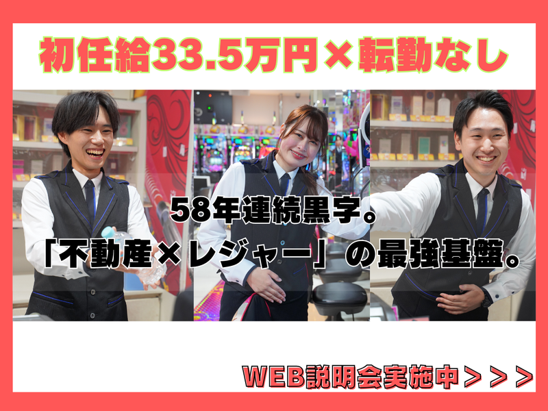 日拓グループ・ホールディングス株式会社