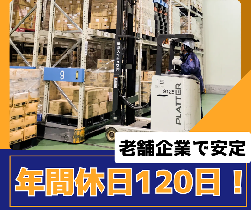 岡山スイキュウ株式会社　本社の求人・転職情報