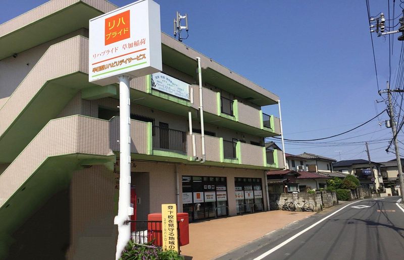 リハプライド草加稲荷のアルバイト・バイト求人情報-04