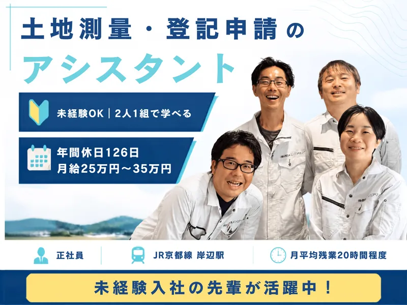 株式会社西日本エンジニアリングの求人・転職情報