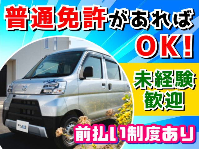 株式会社イーラインの求人・転職情報