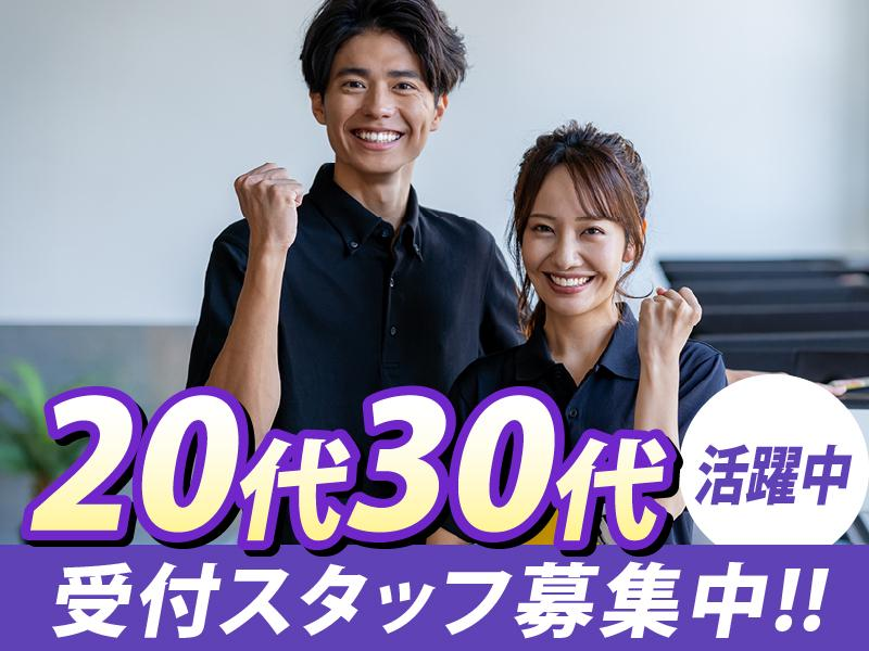 エニタイムフィットネス文京本郷店/株式会社相馬の派遣求人情報