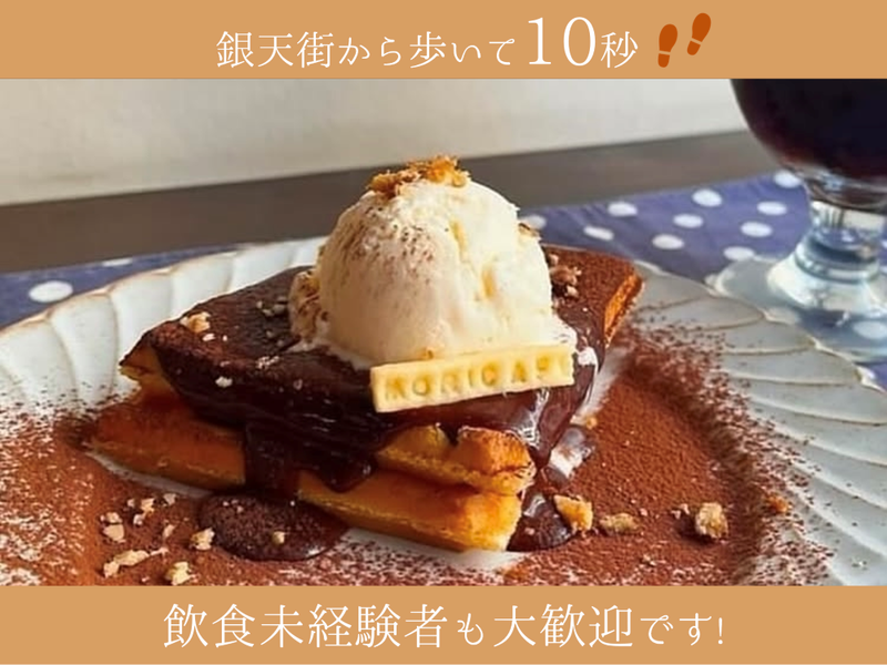 mori cafe　祝谷店の派遣求人情報